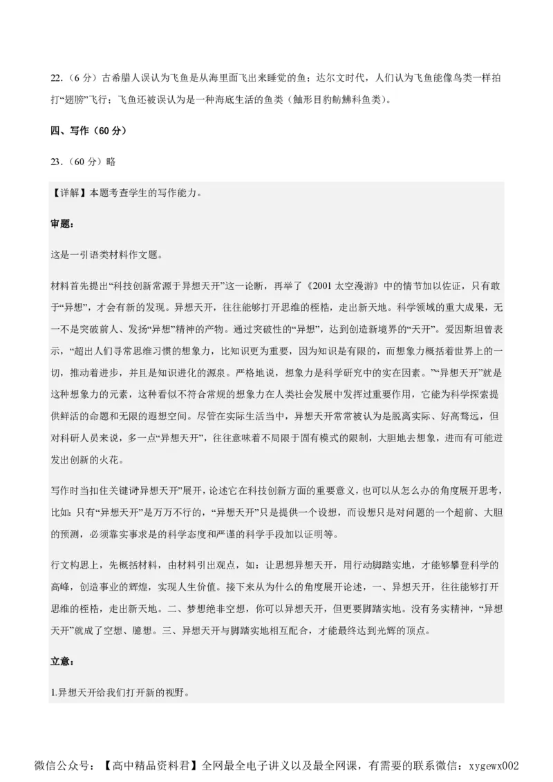 黄金卷06-赢在高考&middot;黄金8卷备战2024年高考语文模拟卷（江苏专用）（参考答案）_2024高考押题卷_92024赢在高考全系列_（通用版）2024《赢在高考&middot;黄金预测卷》（九科全）各八套