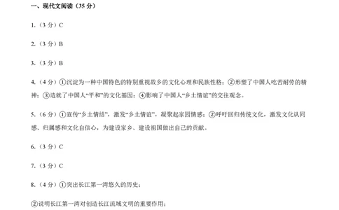 黄金卷06-赢在高考&middot;黄金8卷备战2024年高考语文模拟卷（江苏专用）（参考答案）_2024高考押题卷_92024赢在高考全系列_（通用版）2024《赢在高考&middot;黄金预测卷》（九科全）各八套