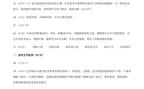黄金卷06-赢在高考&middot;黄金8卷备战2024年高考语文模拟卷（江苏专用）（参考答案）_2024高考押题卷_92024赢在高考全系列_（通用版）2024《赢在高考&middot;黄金预测卷》（九科全）各八套