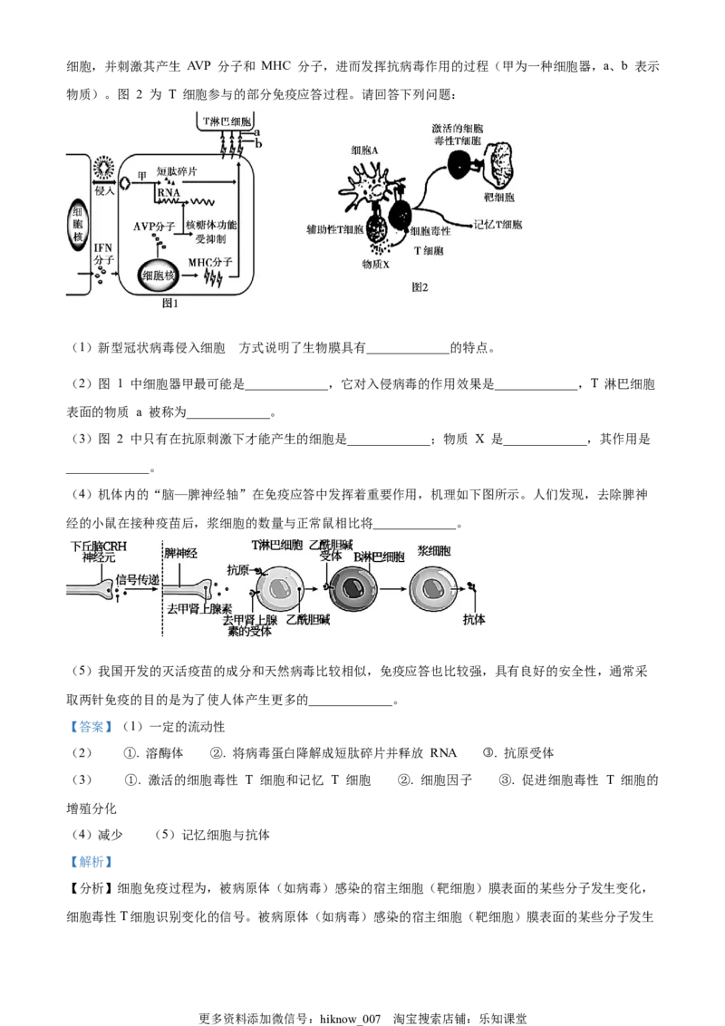 2022-2023学年高二上学期期中教学质量调研生物试题（选修）（解析版）_E015高中全科试卷_生物试题_选修1_3.期中测试_2022-2023学年高二上学期期中教学质量调研生物试题（选修）
