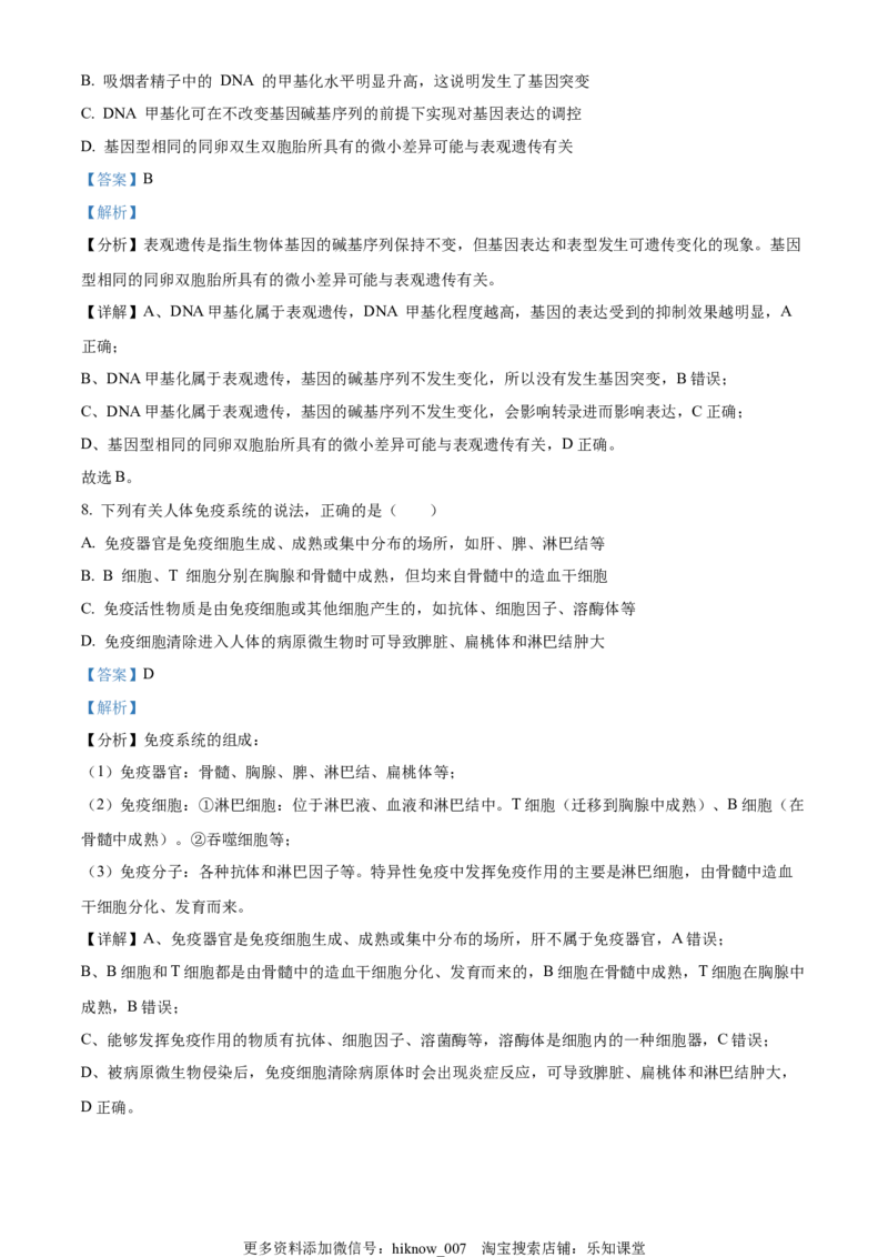 2022-2023学年高二上学期期中教学质量调研生物试题（选修）（解析版）_E015高中全科试卷_生物试题_选修1_3.期中测试_2022-2023学年高二上学期期中教学质量调研生物试题（选修）