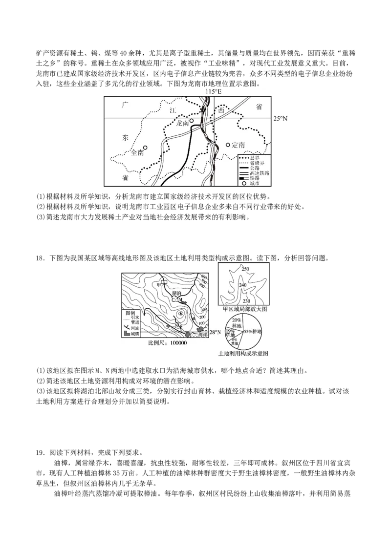 四川省字节精准教育联盟2026届高三上学期第一次诊断性考试模拟地理试卷（含解析）_2025年10月_251028四川省字节精准教育联盟2026届高三上学期第一次诊断性考试模拟（全科）