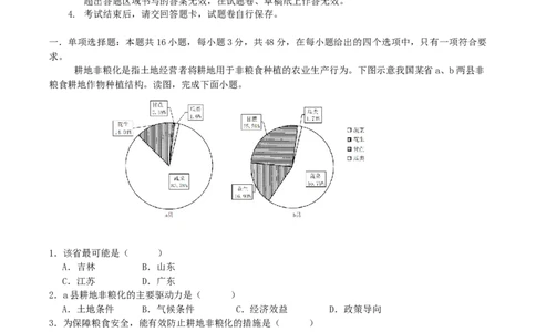 四川省字节精准教育联盟2026届高三上学期第一次诊断性考试模拟地理试卷（含解析）_2025年10月_251028四川省字节精准教育联盟2026届高三上学期第一次诊断性考试模拟（全科）