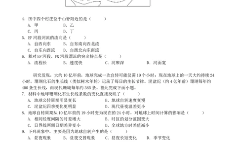 四川省字节精准教育联盟2026届高三上学期第一次诊断性考试模拟地理试卷（含解析）_2025年10月_251028四川省字节精准教育联盟2026届高三上学期第一次诊断性考试模拟（全科）
