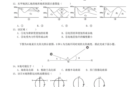 四川省字节精准教育联盟2026届高三上学期第一次诊断性考试模拟地理试卷（含解析）_2025年10月_251028四川省字节精准教育联盟2026届高三上学期第一次诊断性考试模拟（全科）