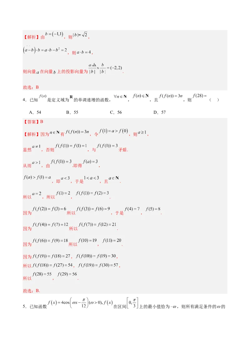 黄金卷01-赢在高考&middot;黄金8卷备战2024年高考数学模拟卷（新高考七省专用）（解析版）_2024高考押题卷_92024赢在高考全系列_赢在高考&middot;黄金8卷备战2024年高考数学模拟卷