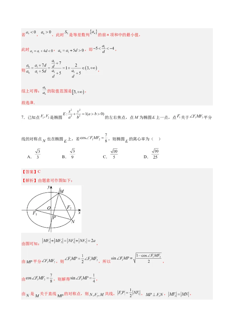 黄金卷01-赢在高考&middot;黄金8卷备战2024年高考数学模拟卷（新高考七省专用）（解析版）_2024高考押题卷_92024赢在高考全系列_赢在高考&middot;黄金8卷备战2024年高考数学模拟卷