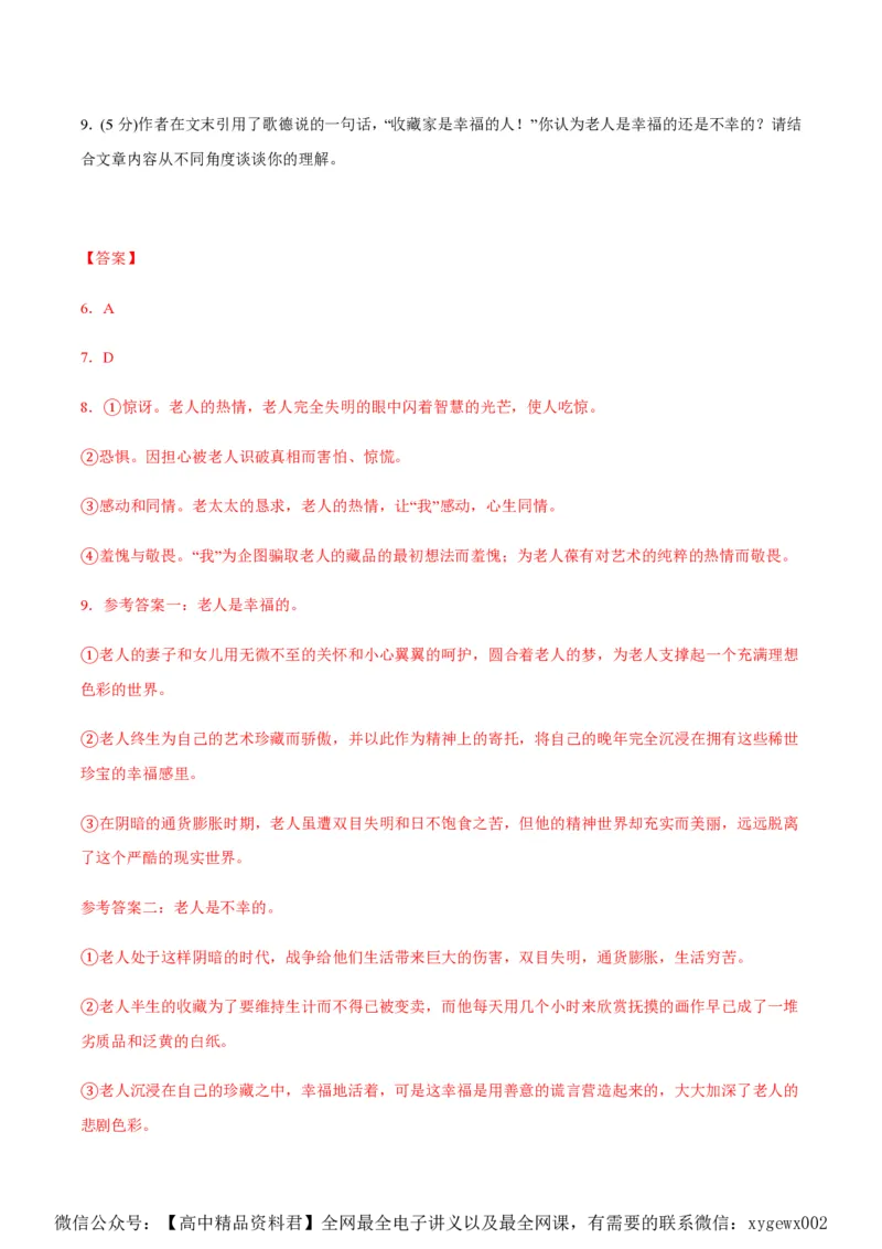 黄金卷03-赢在高考&middot;黄金8卷备战2024年高考语文模拟卷（新高考I卷专用）（解析版）_2024高考押题卷_92024赢在高考全系列_赢在高考&middot;黄金8卷备战2024年高考语文模拟卷