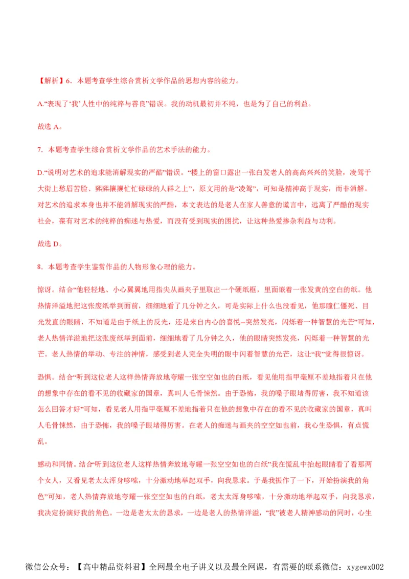 黄金卷03-赢在高考&middot;黄金8卷备战2024年高考语文模拟卷（新高考I卷专用）（解析版）_2024高考押题卷_92024赢在高考全系列_赢在高考&middot;黄金8卷备战2024年高考语文模拟卷