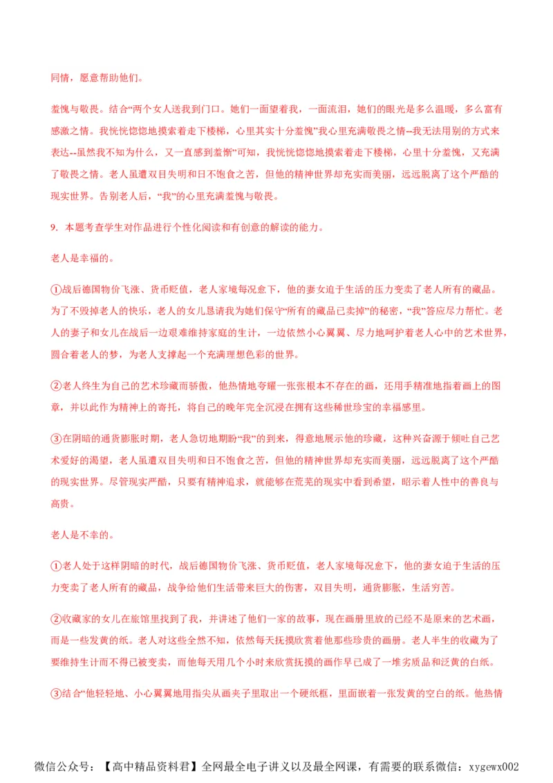黄金卷03-赢在高考&middot;黄金8卷备战2024年高考语文模拟卷（新高考I卷专用）（解析版）_2024高考押题卷_92024赢在高考全系列_赢在高考&middot;黄金8卷备战2024年高考语文模拟卷