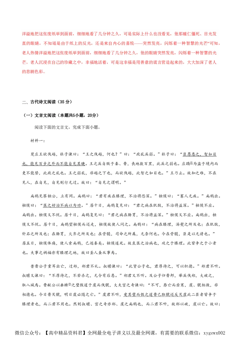 黄金卷03-赢在高考&middot;黄金8卷备战2024年高考语文模拟卷（新高考I卷专用）（解析版）_2024高考押题卷_92024赢在高考全系列_赢在高考&middot;黄金8卷备战2024年高考语文模拟卷