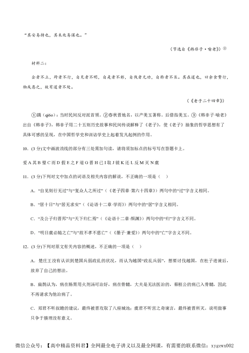 黄金卷03-赢在高考&middot;黄金8卷备战2024年高考语文模拟卷（新高考I卷专用）（解析版）_2024高考押题卷_92024赢在高考全系列_赢在高考&middot;黄金8卷备战2024年高考语文模拟卷