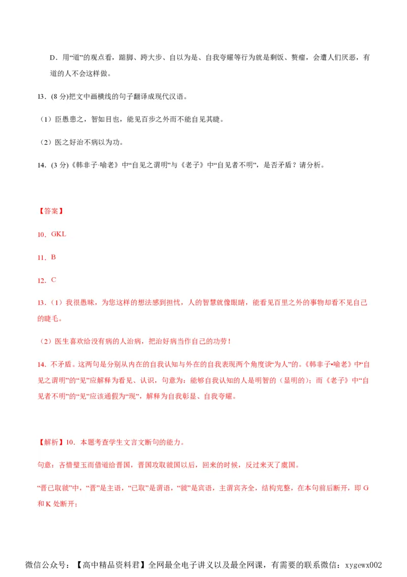 黄金卷03-赢在高考&middot;黄金8卷备战2024年高考语文模拟卷（新高考I卷专用）（解析版）_2024高考押题卷_92024赢在高考全系列_赢在高考&middot;黄金8卷备战2024年高考语文模拟卷