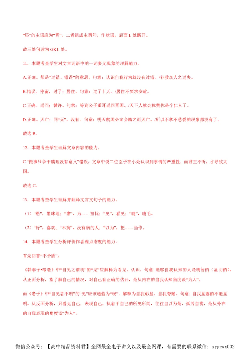 黄金卷03-赢在高考&middot;黄金8卷备战2024年高考语文模拟卷（新高考I卷专用）（解析版）_2024高考押题卷_92024赢在高考全系列_赢在高考&middot;黄金8卷备战2024年高考语文模拟卷