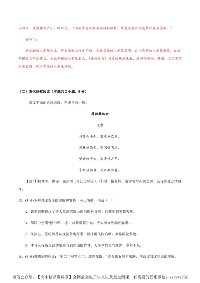 黄金卷03-赢在高考&middot;黄金8卷备战2024年高考语文模拟卷（新高考I卷专用）（解析版）_2024高考押题卷_92024赢在高考全系列_赢在高考&middot;黄金8卷备战2024年高考语文模拟卷