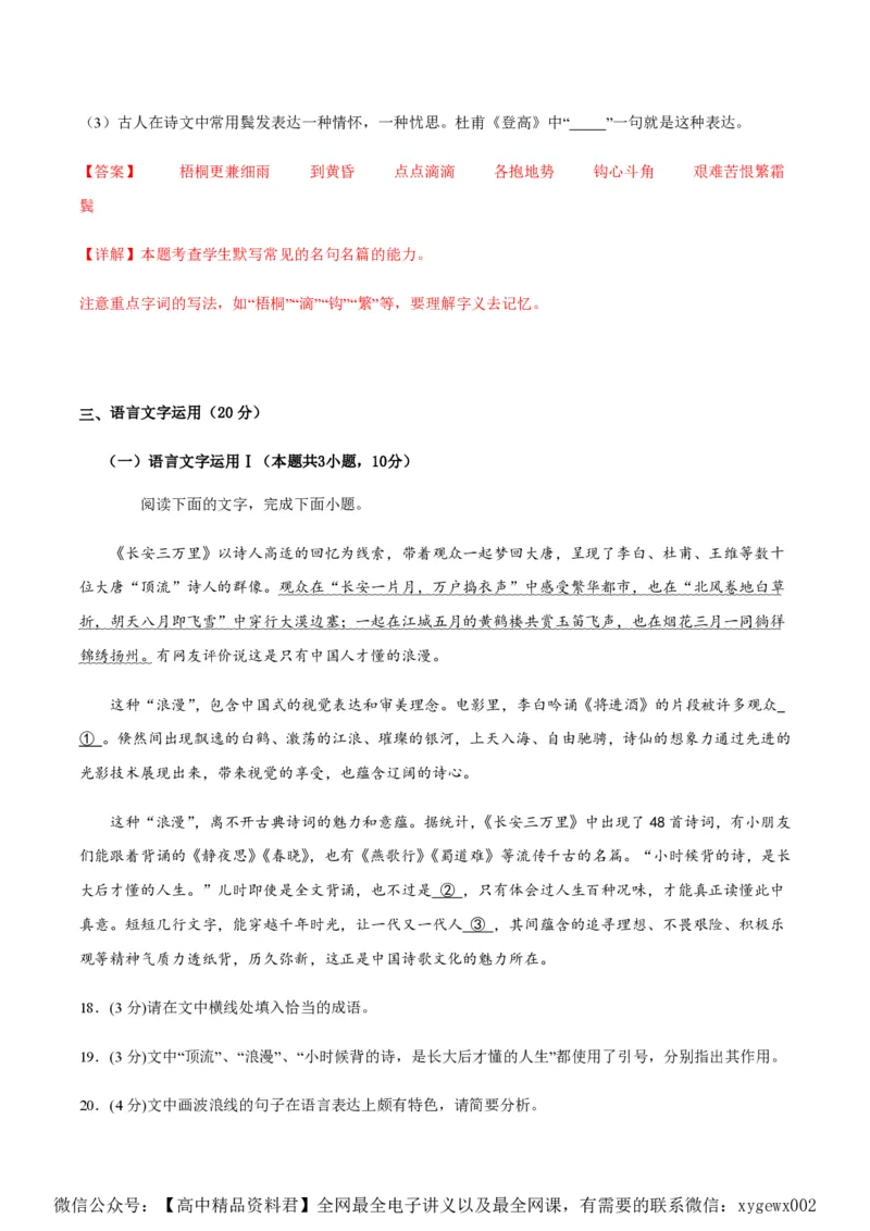 黄金卷03-赢在高考&middot;黄金8卷备战2024年高考语文模拟卷（新高考I卷专用）（解析版）_2024高考押题卷_92024赢在高考全系列_赢在高考&middot;黄金8卷备战2024年高考语文模拟卷