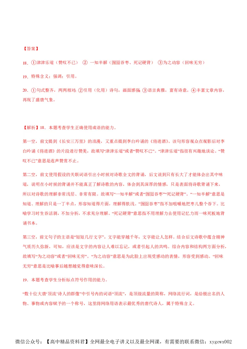 黄金卷03-赢在高考&middot;黄金8卷备战2024年高考语文模拟卷（新高考I卷专用）（解析版）_2024高考押题卷_92024赢在高考全系列_赢在高考&middot;黄金8卷备战2024年高考语文模拟卷