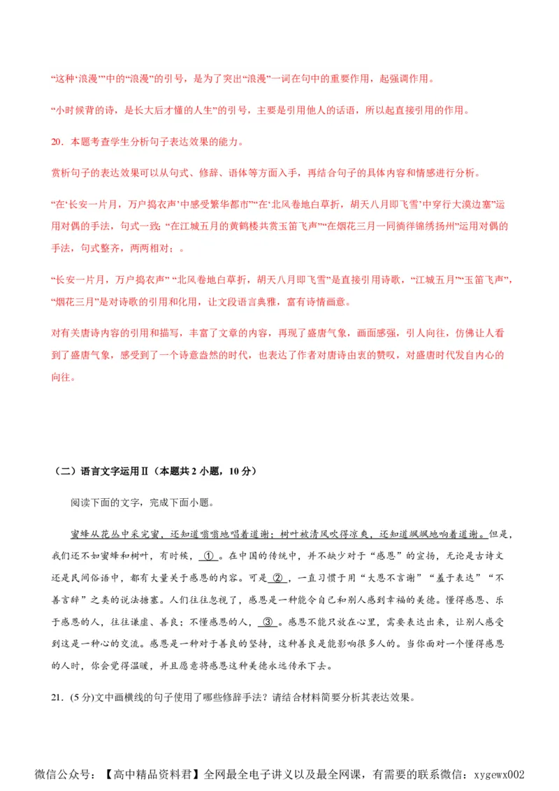 黄金卷03-赢在高考&middot;黄金8卷备战2024年高考语文模拟卷（新高考I卷专用）（解析版）_2024高考押题卷_92024赢在高考全系列_赢在高考&middot;黄金8卷备战2024年高考语文模拟卷