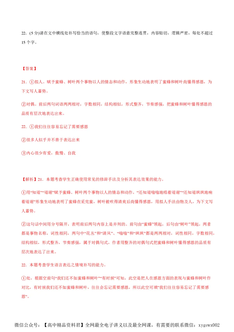 黄金卷03-赢在高考&middot;黄金8卷备战2024年高考语文模拟卷（新高考I卷专用）（解析版）_2024高考押题卷_92024赢在高考全系列_赢在高考&middot;黄金8卷备战2024年高考语文模拟卷