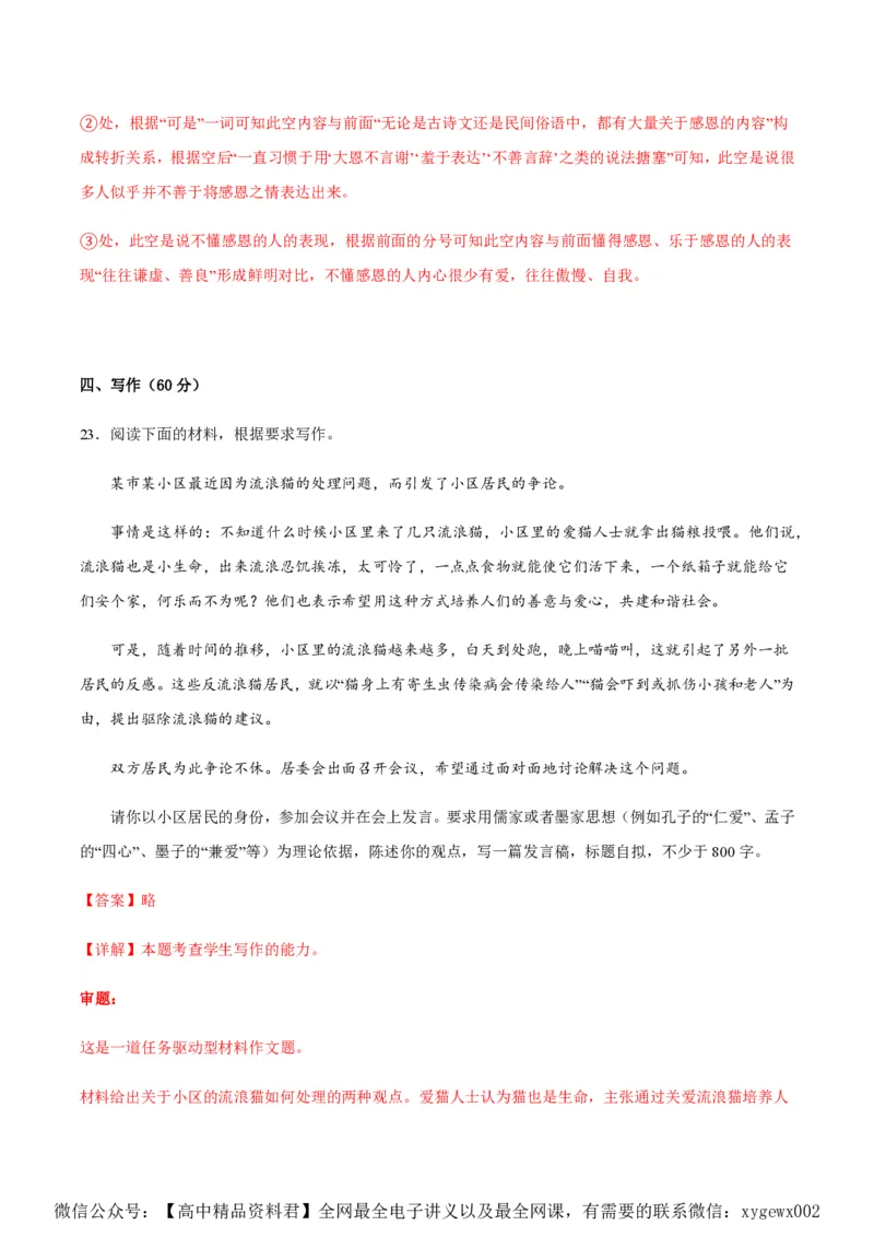 黄金卷03-赢在高考&middot;黄金8卷备战2024年高考语文模拟卷（新高考I卷专用）（解析版）_2024高考押题卷_92024赢在高考全系列_赢在高考&middot;黄金8卷备战2024年高考语文模拟卷