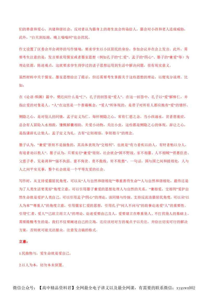 黄金卷03-赢在高考&middot;黄金8卷备战2024年高考语文模拟卷（新高考I卷专用）（解析版）_2024高考押题卷_92024赢在高考全系列_赢在高考&middot;黄金8卷备战2024年高考语文模拟卷