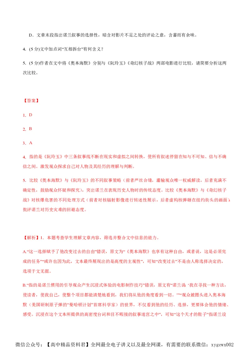 黄金卷03-赢在高考&middot;黄金8卷备战2024年高考语文模拟卷（新高考I卷专用）（解析版）_2024高考押题卷_92024赢在高考全系列_赢在高考&middot;黄金8卷备战2024年高考语文模拟卷