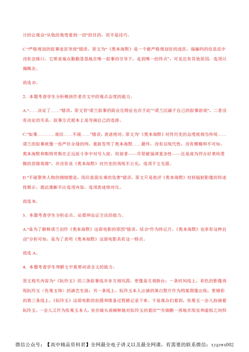 黄金卷03-赢在高考&middot;黄金8卷备战2024年高考语文模拟卷（新高考I卷专用）（解析版）_2024高考押题卷_92024赢在高考全系列_赢在高考&middot;黄金8卷备战2024年高考语文模拟卷