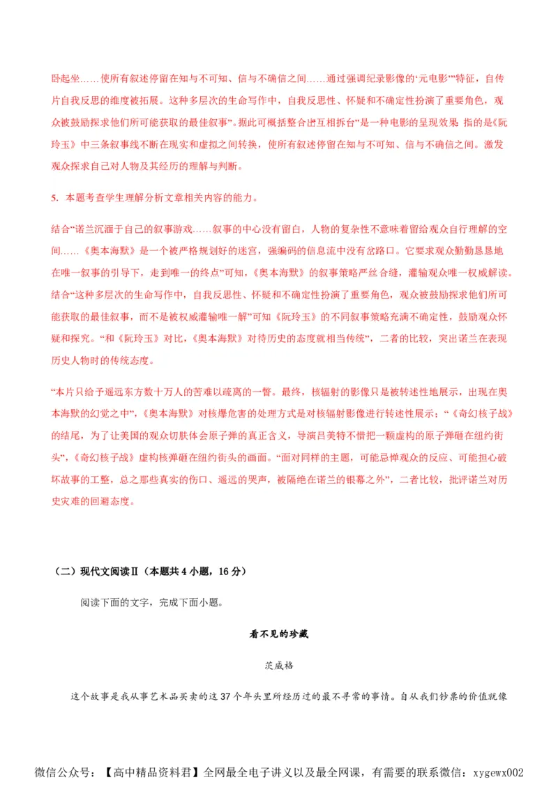 黄金卷03-赢在高考&middot;黄金8卷备战2024年高考语文模拟卷（新高考I卷专用）（解析版）_2024高考押题卷_92024赢在高考全系列_赢在高考&middot;黄金8卷备战2024年高考语文模拟卷