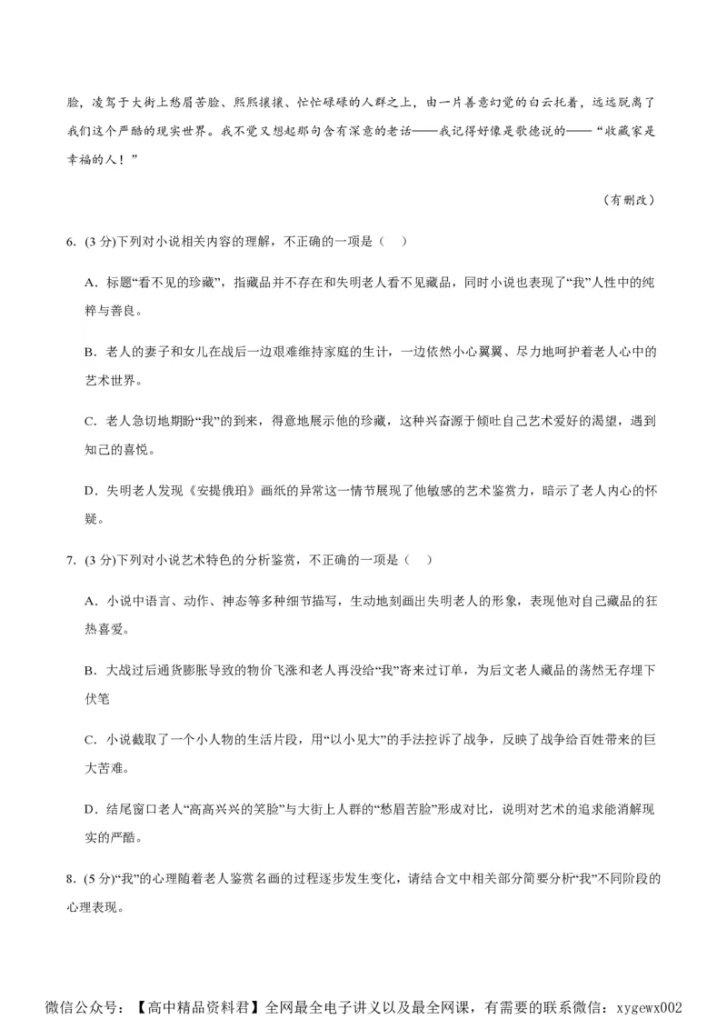 黄金卷03-赢在高考&middot;黄金8卷备战2024年高考语文模拟卷（新高考I卷专用）（解析版）_2024高考押题卷_92024赢在高考全系列_赢在高考&middot;黄金8卷备战2024年高考语文模拟卷