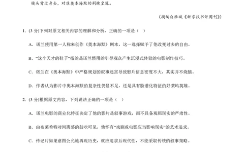 黄金卷03-赢在高考&middot;黄金8卷备战2024年高考语文模拟卷（新高考I卷专用）（解析版）_2024高考押题卷_92024赢在高考全系列_赢在高考&middot;黄金8卷备战2024年高考语文模拟卷