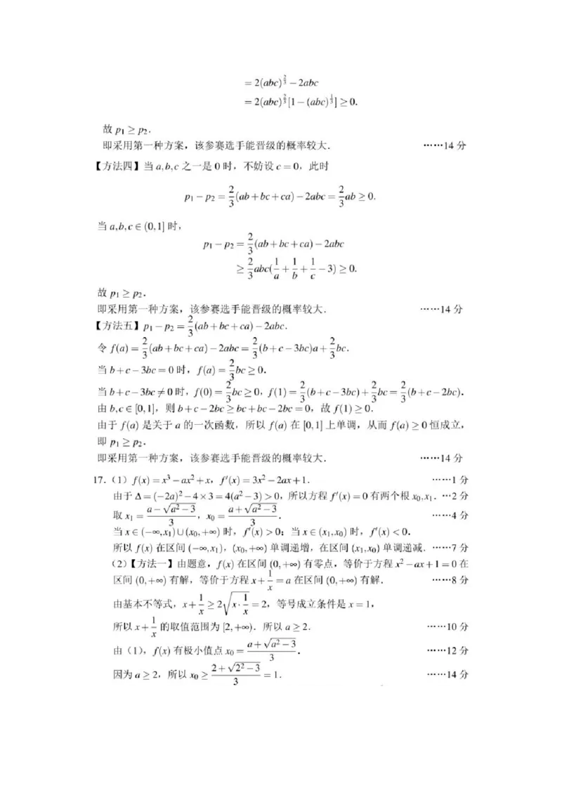 2024年浙江省丽水第二高级中学高三第二学期开学检测试卷-试题+解析(1)_2024年4月_01按日期_6号_2024届新结构高考数学合集_新高考19题（九省联考模式）数学合集140套