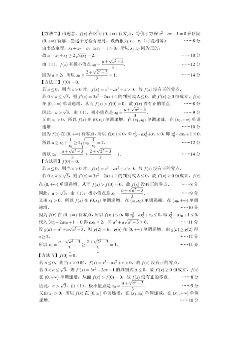 2024年浙江省丽水第二高级中学高三第二学期开学检测试卷-试题+解析(1)_2024年4月_01按日期_6号_2024届新结构高考数学合集_新高考19题（九省联考模式）数学合集140套