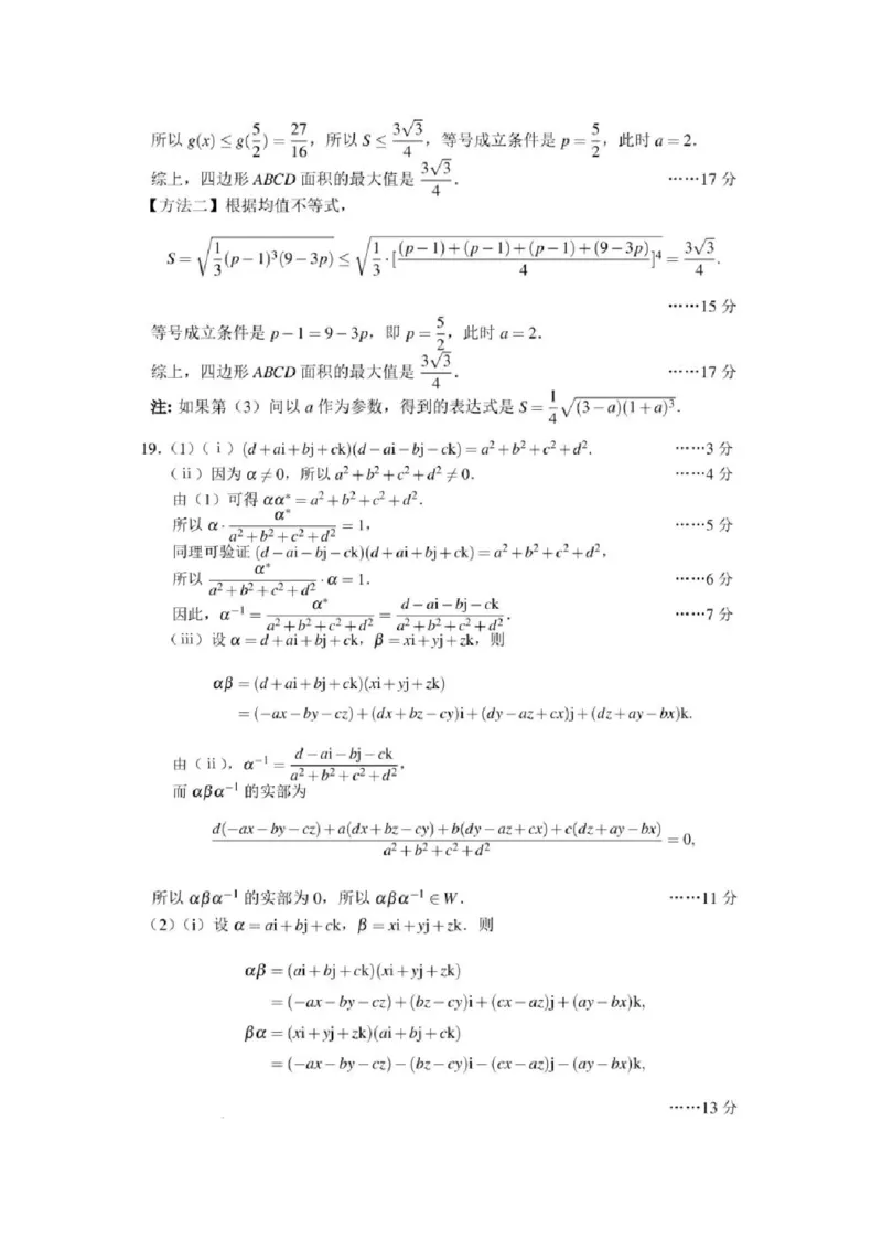 2024年浙江省丽水第二高级中学高三第二学期开学检测试卷-试题+解析(1)_2024年4月_01按日期_6号_2024届新结构高考数学合集_新高考19题（九省联考模式）数学合集140套