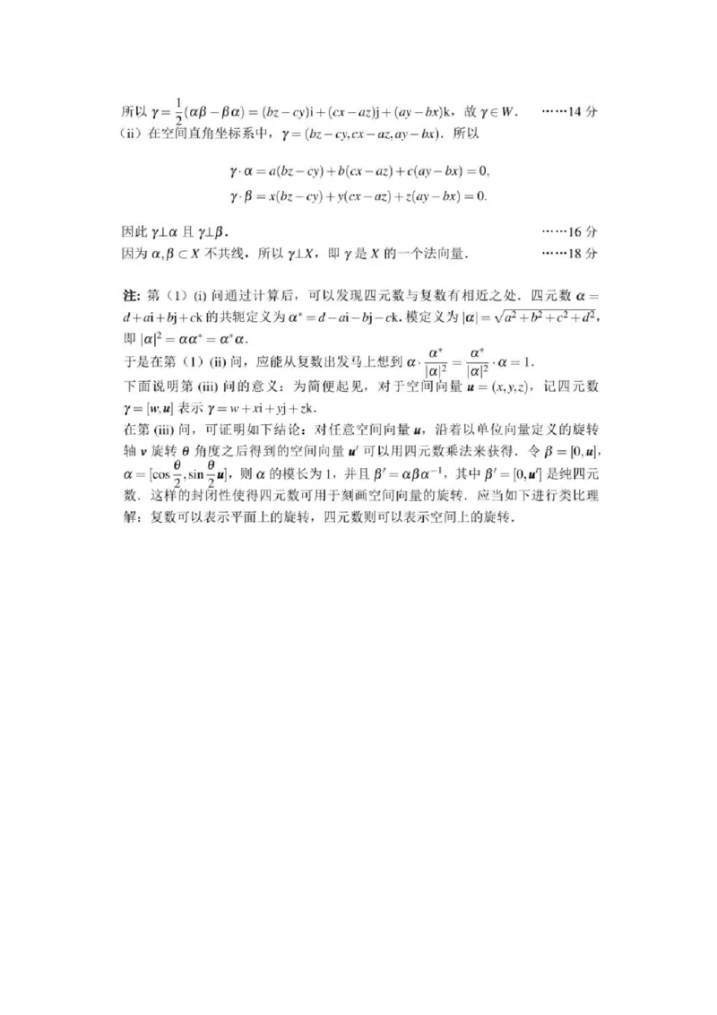 2024年浙江省丽水第二高级中学高三第二学期开学检测试卷-试题+解析(1)_2024年4月_01按日期_6号_2024届新结构高考数学合集_新高考19题（九省联考模式）数学合集140套