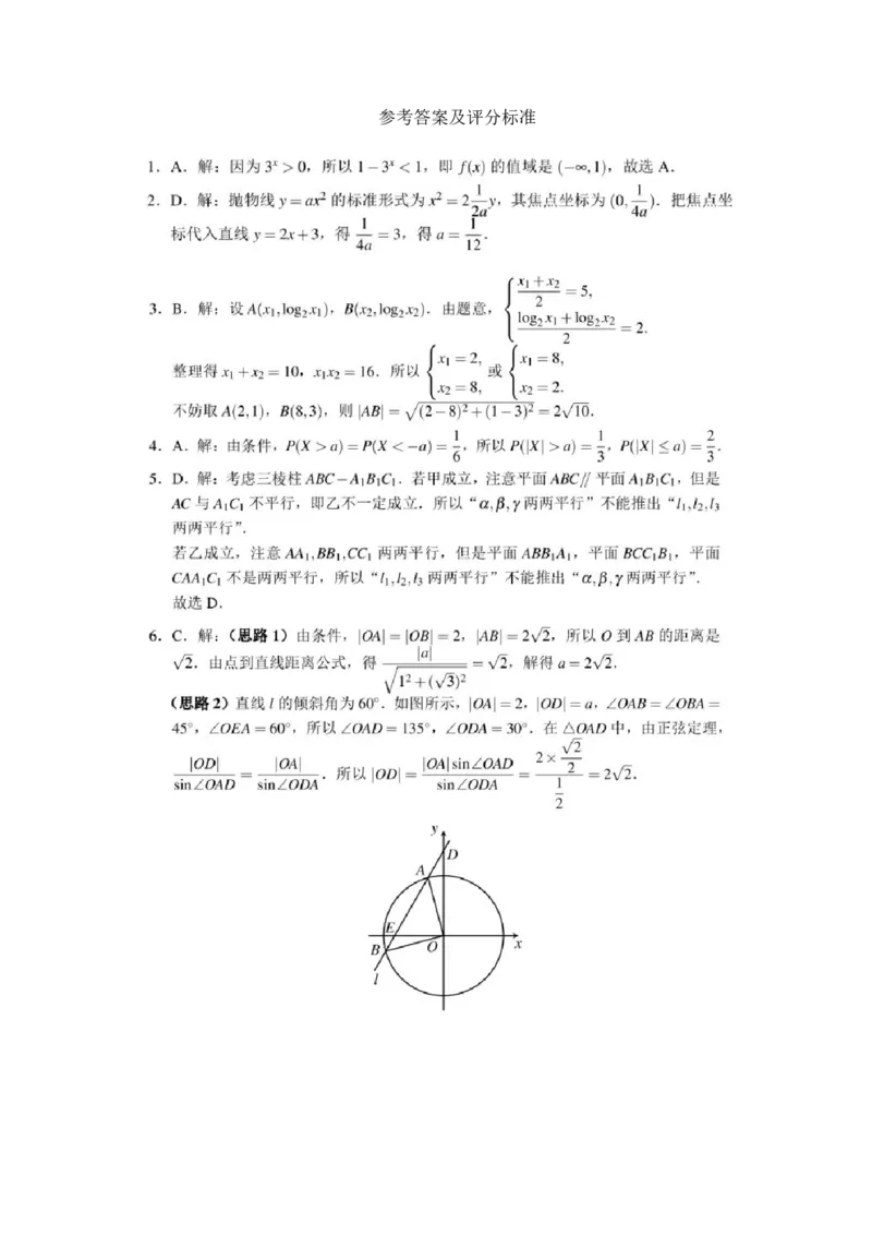 2024年浙江省丽水第二高级中学高三第二学期开学检测试卷-试题+解析(1)_2024年4月_01按日期_6号_2024届新结构高考数学合集_新高考19题（九省联考模式）数学合集140套