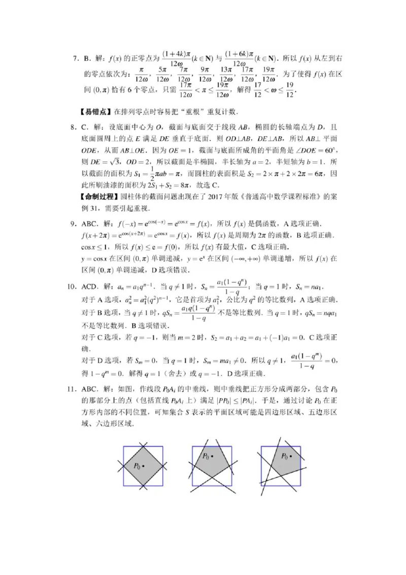 2024年浙江省丽水第二高级中学高三第二学期开学检测试卷-试题+解析(1)_2024年4月_01按日期_6号_2024届新结构高考数学合集_新高考19题（九省联考模式）数学合集140套