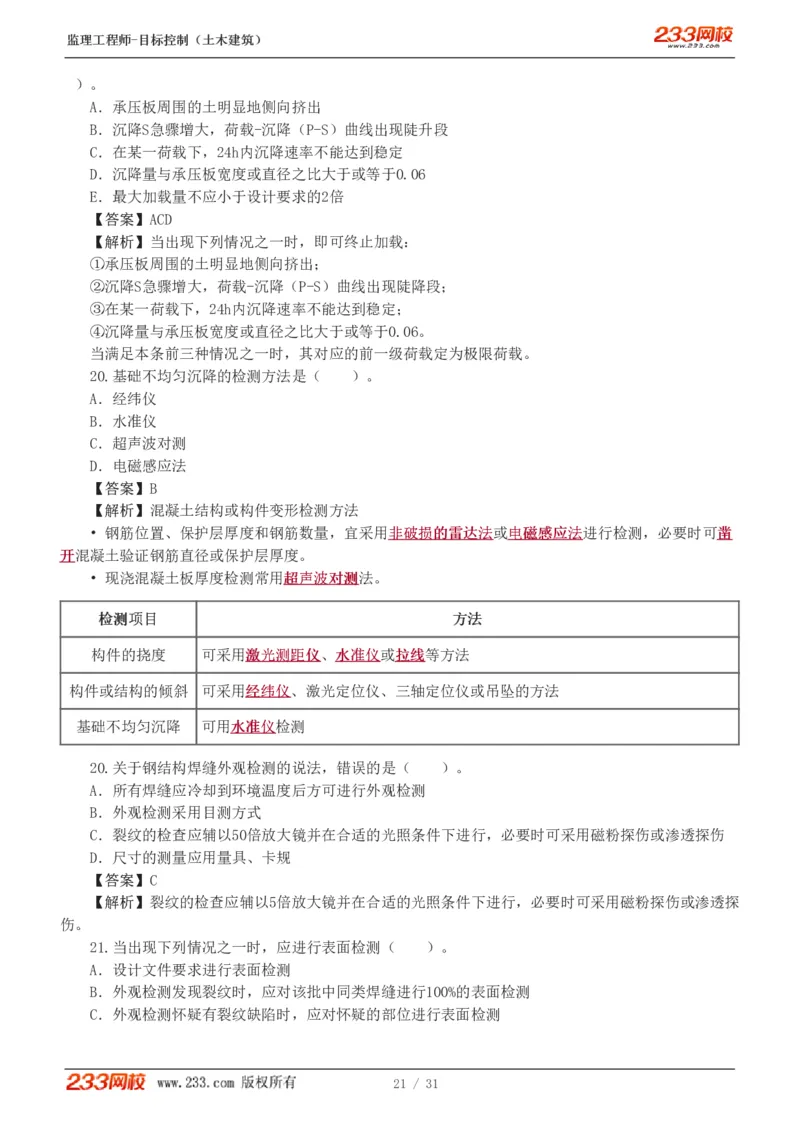1-3_监理工程师_2025监理工程师_2025年监理工程师SVIP_2025年监理土建控制SVIP_03-习题精析✿实战特训✿模考通关_10-控制《习题解析班》江凌俊233