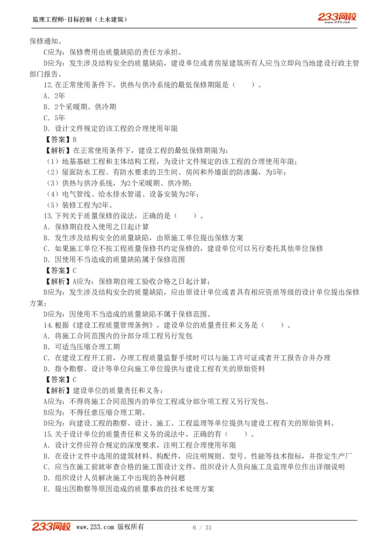 1-3_监理工程师_2025监理工程师_2025年监理工程师SVIP_2025年监理土建控制SVIP_03-习题精析✿实战特训✿模考通关_10-控制《习题解析班》江凌俊233