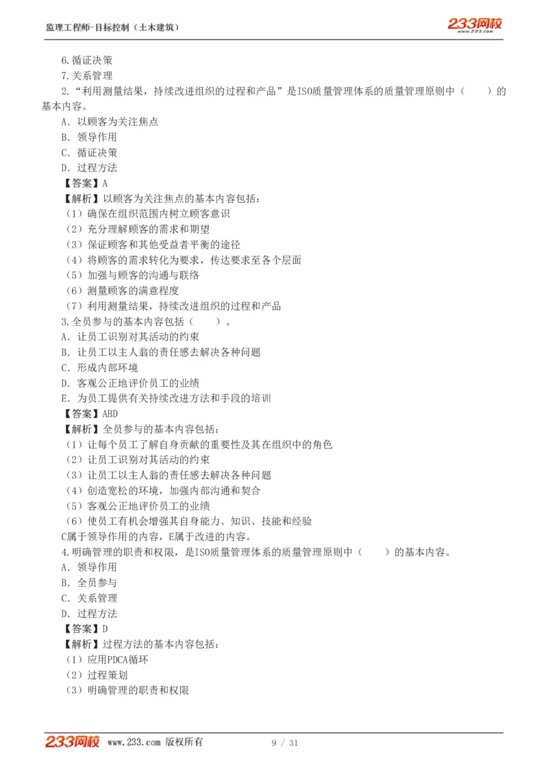 1-3_监理工程师_2025监理工程师_2025年监理工程师SVIP_2025年监理土建控制SVIP_03-习题精析✿实战特训✿模考通关_10-控制《习题解析班》江凌俊233