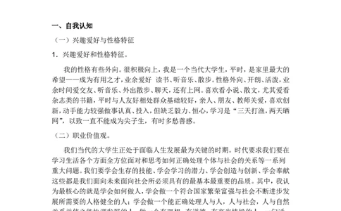 职业生涯规划书_E6-职业规划_71网络工程专业