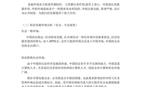 职业生涯规划书_E6-职业规划_71网络工程专业