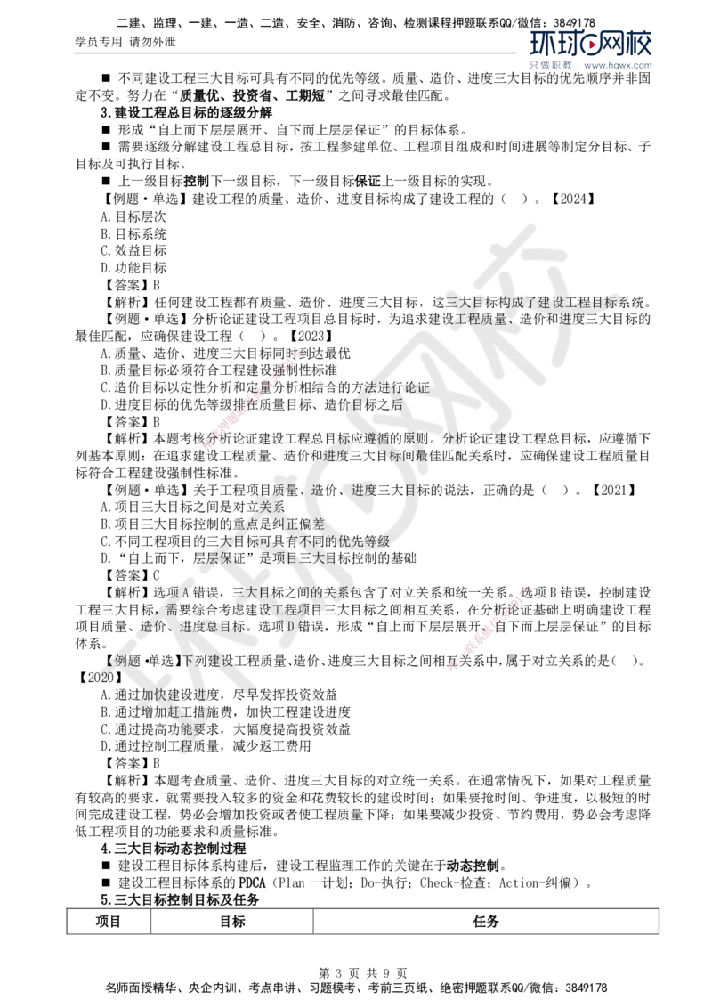 20.第八章第一节建设工程监理工作内容（一）_监理工程师_2025监理工程师_2025年监理工程师SVIP_2025年监理概论法规SVIP_02-基础精讲✿高端面授✿深度强化