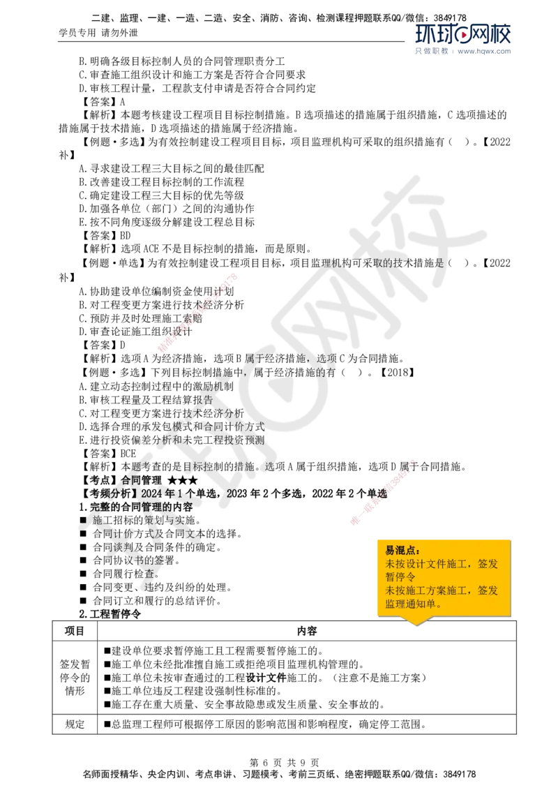 20.第八章第一节建设工程监理工作内容（一）_监理工程师_2025监理工程师_2025年监理工程师SVIP_2025年监理概论法规SVIP_02-基础精讲✿高端面授✿深度强化