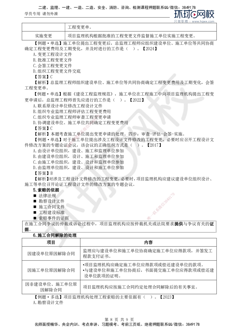 20.第八章第一节建设工程监理工作内容（一）_监理工程师_2025监理工程师_2025年监理工程师SVIP_2025年监理概论法规SVIP_02-基础精讲✿高端面授✿深度强化