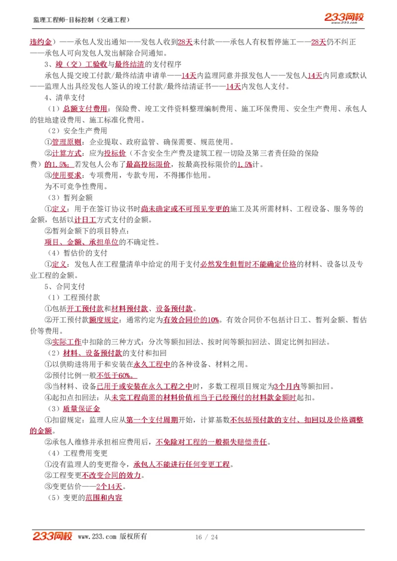 1-3_监理工程师_2025监理工程师_2025年监理工程师SVIP_2025年监理水利控制SVIP_04-冲刺串讲✿考点强化✿小灶集训_07-水利控制《直播点睛班》孙媛媛233推荐_基础篇