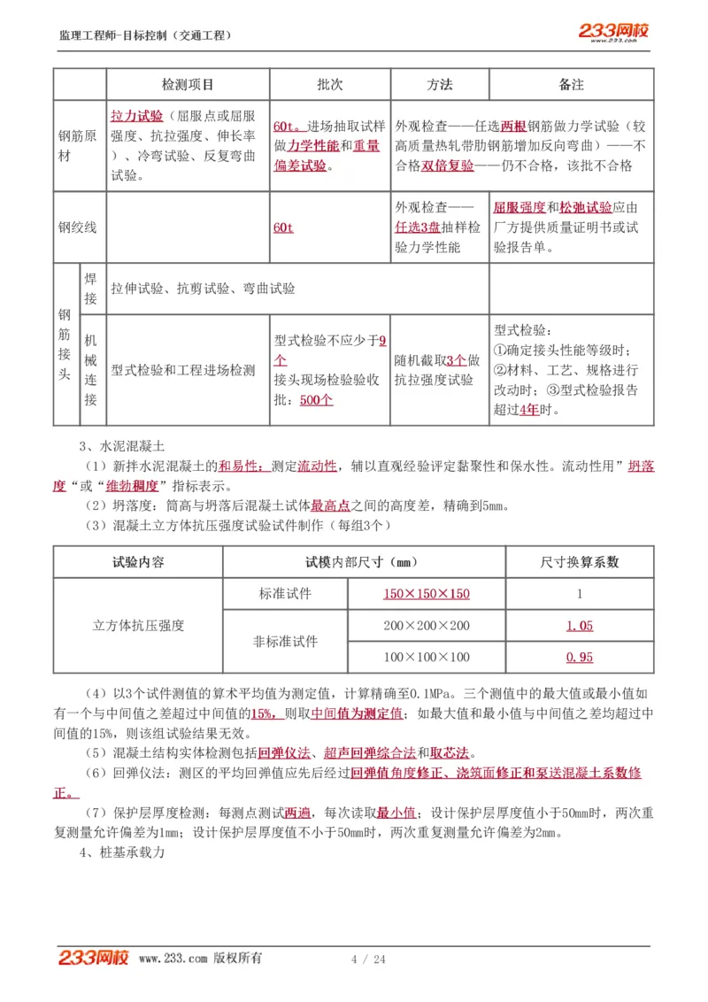 1-3_监理工程师_2025监理工程师_2025年监理工程师SVIP_2025年监理水利控制SVIP_04-冲刺串讲✿考点强化✿小灶集训_07-水利控制《直播点睛班》孙媛媛233推荐_基础篇
