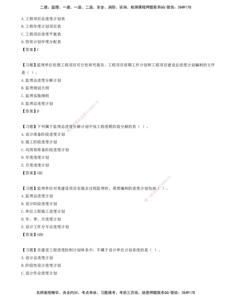 02.02-第一章-建设工程进度控制概述（二）_监理工程师_2025监理工程师_2025年监理工程师SVIP_2025年监理土建控制SVIP_03-习题精析✿实战特训✿模考通关_贾若冰_进度_讲义