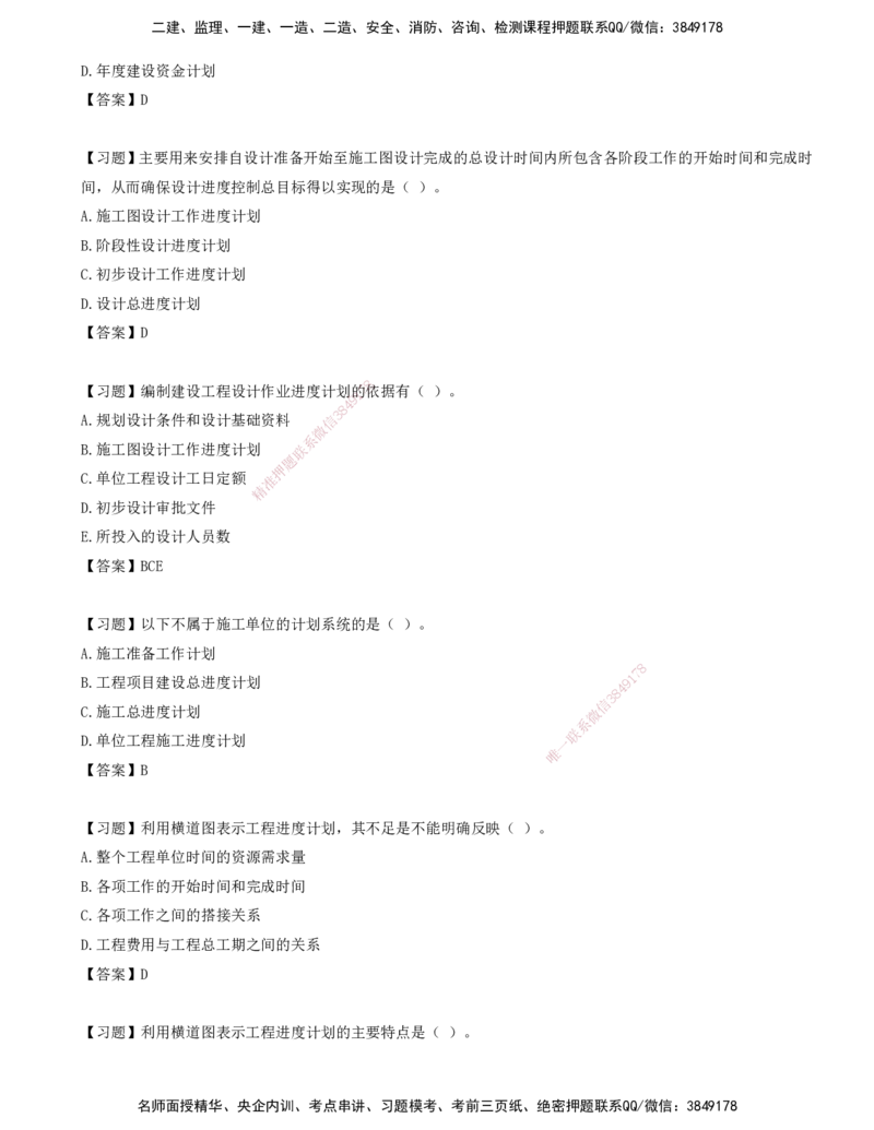 02.02-第一章-建设工程进度控制概述（二）_监理工程师_2025监理工程师_2025年监理工程师SVIP_2025年监理土建控制SVIP_03-习题精析✿实战特训✿模考通关_贾若冰_进度_讲义