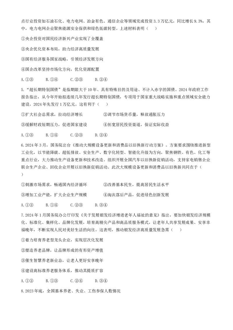 2024届浙江省镇海中学高三下学期5月阶段性考试政治试题_2024年5月_01按日期_30号_2024届浙江省宁波市镇海中学高三5月阶段性考试