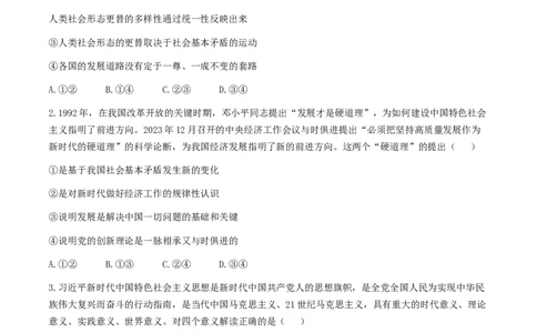 2024届浙江省镇海中学高三下学期5月阶段性考试政治试题_2024年5月_01按日期_30号_2024届浙江省宁波市镇海中学高三5月阶段性考试